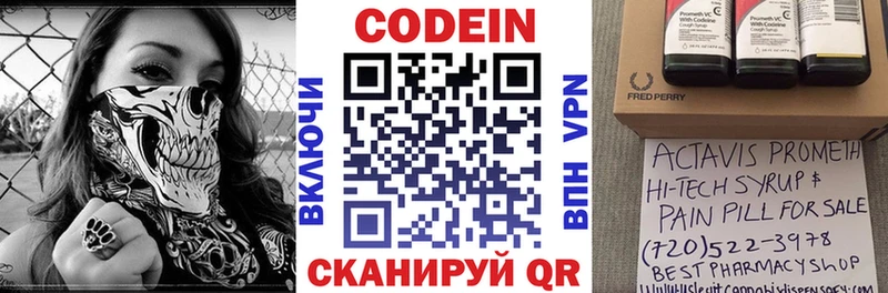 дарнет шоп  darknet состав  Codein Purple Drank  Наро-Фоминск 